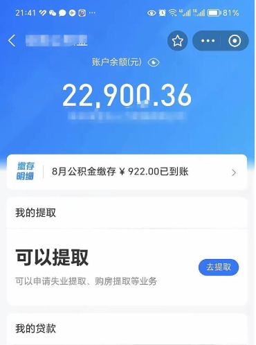 广水吉安住房公积金怎么提取（吉安县公积金提取规则）